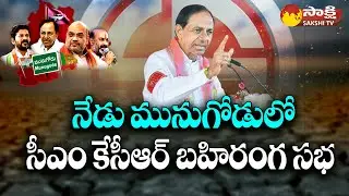 CM KCR Public Meeting in Munugode | TRS Public Meeting | Sakshi TV