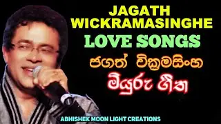 JAGATH WICRAMASINGHE BEST SONGS ඡගත් වික්&zwj;රමසිංහ ගීත #jagath #sinhala #best #sinhalasong #coversong