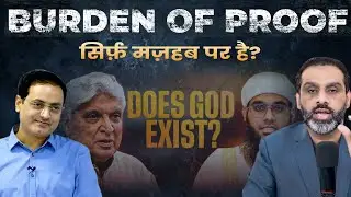 Does God exist? BURDEN OF PROOF सिर्फ़ मज़हब पर है? Vikas Divyakirti |Qaisar Ahmed Raja 