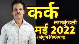 Kark Rashiphal May 2022