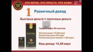 Как начать бизнес c Organo Gold-inffo.organogold.com