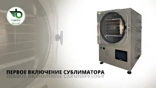 Первое включение сублиматора B-Tasty