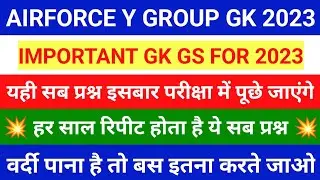 Airforce Y Group Important GK Questions 2023 || Important GK For Airforce Y Group 2023 ||