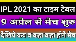 IPL 2021 MATCH SCHUDULE // IPL 2021 KA TIME TABLE