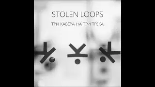 Stolen Loops - Ничего не говори (Инструментальный)