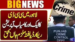 CCD Operation Success in Lahore: Suspect Found Dead | Dunya News