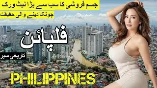 Travel to Philippines 🇵🇭 | Amazing Places, Beaches & Hidden Facts | Philippines Ki Sair