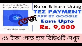 Tez application(Gpay) #better luck offer☆|||| #betterlucknexttime || Bengali Version