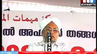 Ponmala Usthad Muhimmath Thahirul Ahdal Thagal 9th Uroos 30/05/2015