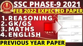 SSC PHASE-9 EXPECTED PAPER 2021 BSA CLASS|SSC SELECTION POST PHASE-9 PREVIOUS YEAR PAPER || BSA