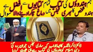 #Dr Zakir naik bayan in Hindi#urdu#A Verry Interesting Speech about Hindu Religion#