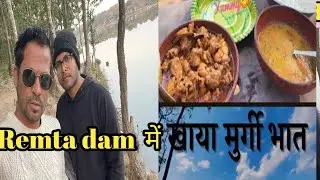 Remta dam ranchi jharkhand #ramgarhdesivlog #dam #desivlog #ranchi #trendingvideo #viralvideo 