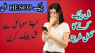 How to check Hesco bill online | Hesco bill | Hesco bill check karne ka tarika