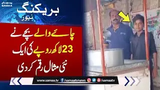 Street Child Worker Set a New Example | SAMAA TV