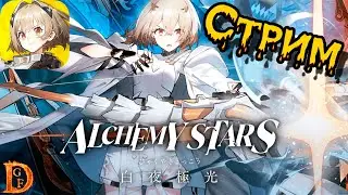 Alchemy Stars: Aurora Blast знакомимся с игрой