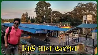 New Mal junction | Railways in North Bengal #newmaljn