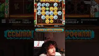 НОВЫЙ СЛОТ LE COWBOY! ПОЙМАЛ ЗАНОС! #заноснедели #онлайнказино #бонусник #games #slot #маквин #win