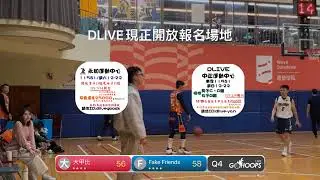20260110 DLIVE大同 17:00 大甲比 VS Fake Friends