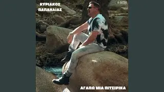 Agapo Mia Pitsirika