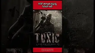 kgf సినిమా తర్వాత వస్తున్న సినిమా టైటిల్ వచ్చింది 
