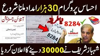 ehsaas new update 30000 imdad | ehsaas program update 2023 | 30000 imdad ehsaas program 2023 |ehsaas
