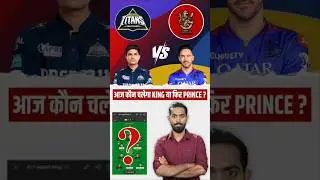 GT vs RCB Dream11, GT vs RCB Dream11 Prediction, Gujarat Giants vs Royal Challengers Bengaluru #IPL