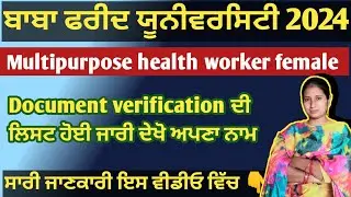 Multipurpose health worker document verification 2024| mphw female DV| bfuhs new update