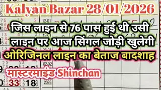KALYAN MATKA 27/01/2026 | Kalyan trick ! Kalyan Today ! Kalyan satta Matka Live 