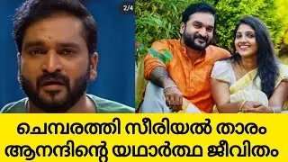 chembarathi serial actor stebin jokeb real life | chembarathi serial malayalam | malayalam serial