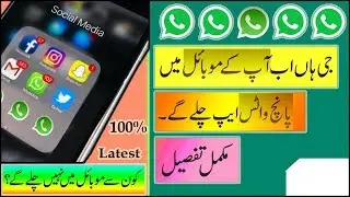 How To Install 5 Five WhatsApp Accounts 1 One Mobile || By Tech Ka Knowledge Official