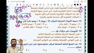 حل الامتحان الشامل | الهيدروكربونات | الكيمياء العضويه ❤💪🏻