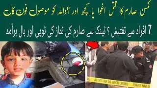 Major update in Sarim Case | Missing Madrassa Student | Key Witness comes forward | Sindh Police