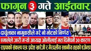 Online Samachar 🔴 आज फागुन ३ गतेका सम्पूर्ण समाचार | Aajaka Samachar 15 Feb 2026 Today live News