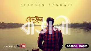 Bedouin Bangali Channel Teaser #1 | Travel Vlogs | Sundarban