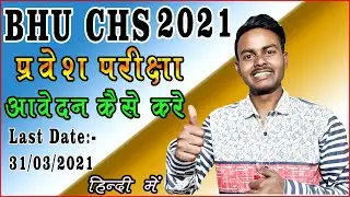 BHU CHS 2021 Online form kaise bhare _how to apply BHU CHS form I BHU SET online form I BHU CHS Form