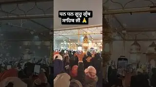 ਧਨ ਧਨ ਗੂਰੂ ਗ੍ਰੰਥ ਸਾਹਿਬ ਜੀ 🙏 ਵਾਹਿਗੁਰੂ ਜੀ ਆਮਰੀਤਸਰ ਸਾਹਿਬ ਜੀ 🙏🙏#gurbani #amritsar #youtube #youtuner
