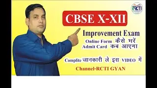 CBSE Improvement Exam Class 10, 12 Online Apply kaise kre | CBSE marks Improvement