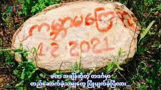 တစ်နေ့မှာ နိုင်ရမည် Ah Fu - အားဖူ