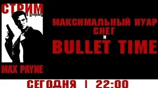 Стрим yviPLAY! 