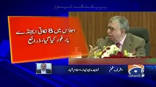 Finance Minister Shaukat Tarin chairs ECC meeting