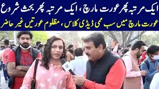 Aik Martba Phir Aurat March, Aik Martba Phir Behas Shuroo | News Night | 8 March 2021 | Lahore Rang