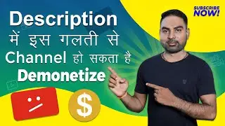 Description में  इस गलती से Channel हो सकता है demonetize || description box in youtube