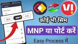 Vi Me Mnp Kaise kare  |  Vi Mnp Sim Activation |  Smart Connect Se Sim Port Kaise Kare ?
