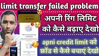 pay with ring app transaction failed | ring app credit limit ko froad se kaise bachay