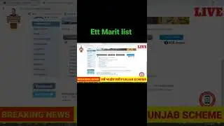 Ett Punjab New update, ETT Marit list, ett Punjab Marit list, Ett addmission, #ett #ett marit