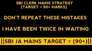 SBI CLERK MAINS STRATEGY || SBI CLERK LAST 20 DAYS PLAN || DON'T DO THESE MISTAKES ||TARGET = (90+)