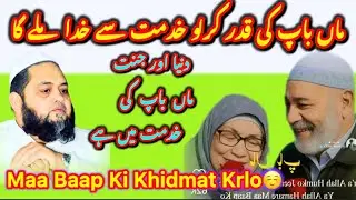 Maa Baap Ki Qadar Karlo 🤗||#molanaabdulhannan #islamicvideo #abdulhannansiddiqui #taqreer #maa #baap