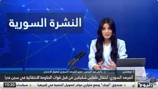 مدير المرصد السوري: هناك أطفال من السويداء محتجزون في سجن عدرا بدون تهم محددة أو معلنة.