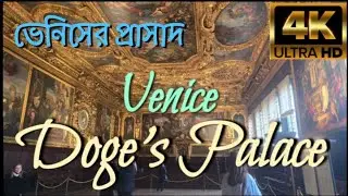 VENICE 🇮🇹: Doge's Palace(Palazzo Ducale)& Bridges of Sighs in বাংলা  #venezia #venice #palace #italy