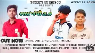 Bhai Bandi 2.0 || Gujarati song || Raj Patel || Ashish Solanki ||Team @ActorRajPatel7